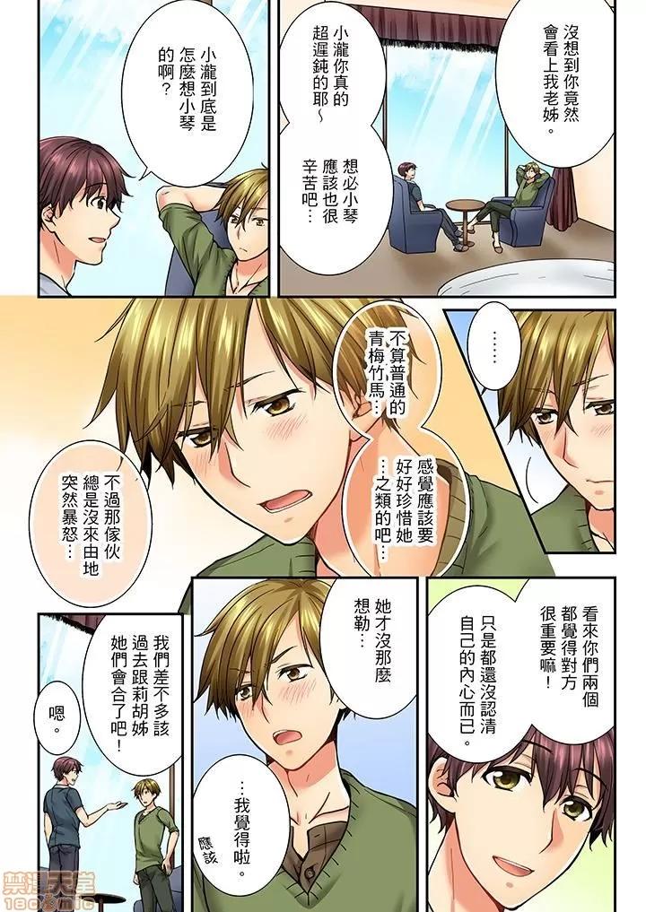 竟然被青梅竹馬弄到…！同居初日就因吵架 竟然被青梅竹馬弄到高潮 21-30 第55页