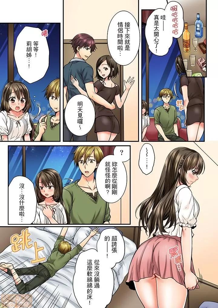 竟然被青梅竹馬弄到…！同居初日就因吵架 竟然被青梅竹馬弄到高潮 21-30 第56页