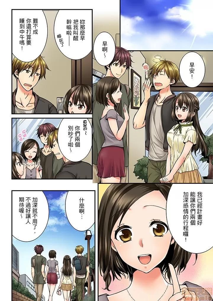 竟然被青梅竹馬弄到…！同居初日就因吵架 竟然被青梅竹馬弄到高潮 21-30 第73页