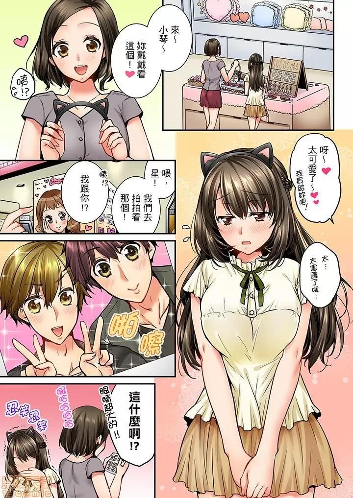 竟然被青梅竹馬弄到…！同居初日就因吵架 竟然被青梅竹馬弄到高潮 21-30 第74页