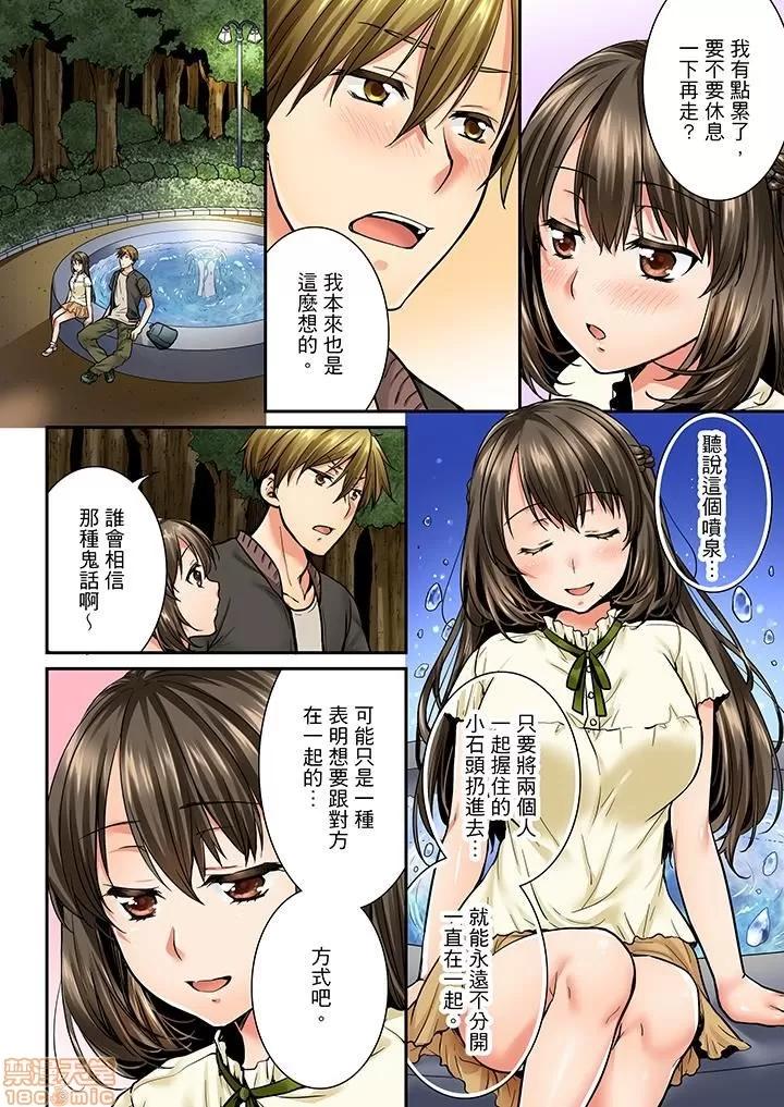 竟然被青梅竹馬弄到…！同居初日就因吵架 竟然被青梅竹馬弄到高潮 21-30 第77页