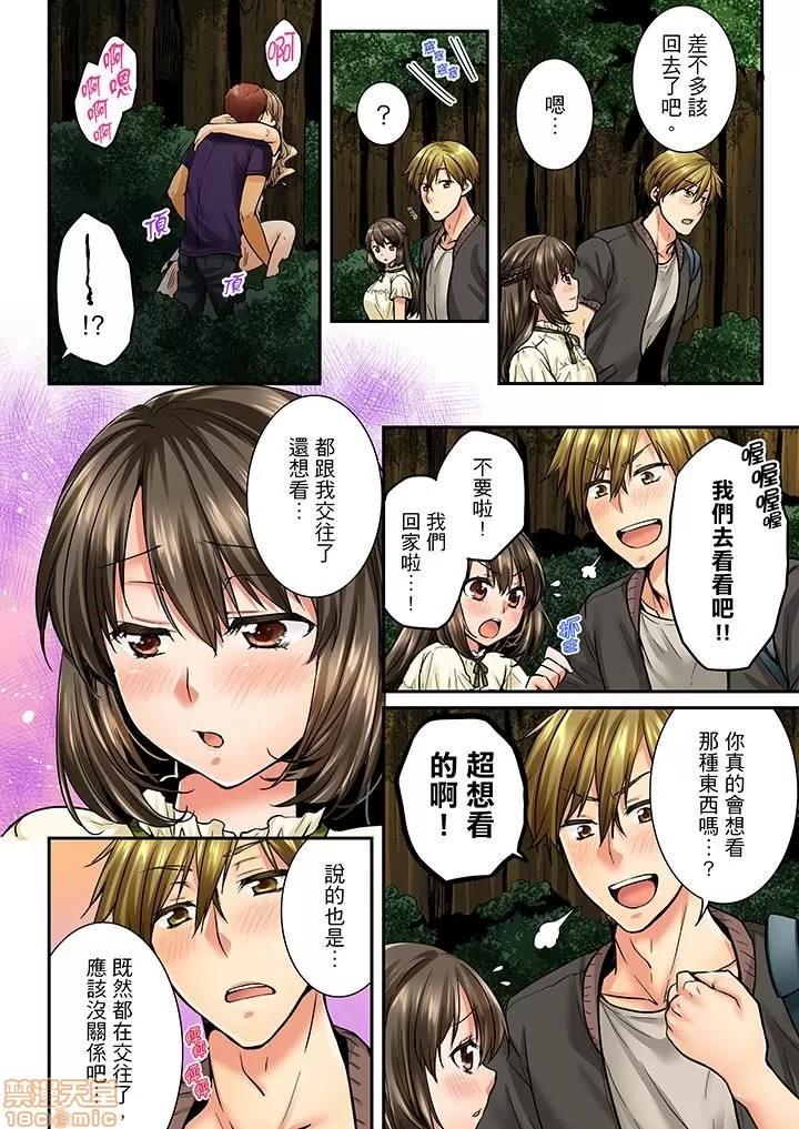 竟然被青梅竹馬弄到…！同居初日就因吵架 竟然被青梅竹馬弄到高潮 21-30 第79页