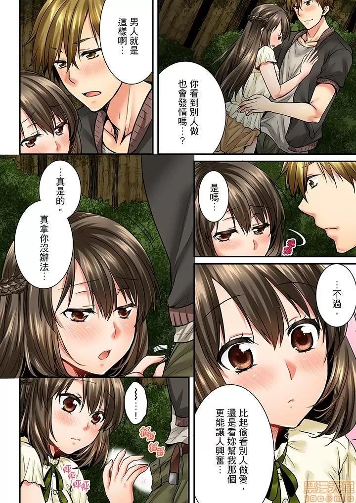 竟然被青梅竹馬弄到…！同居初日就因吵架 竟然被青梅竹馬弄到高潮 21-30 第81页