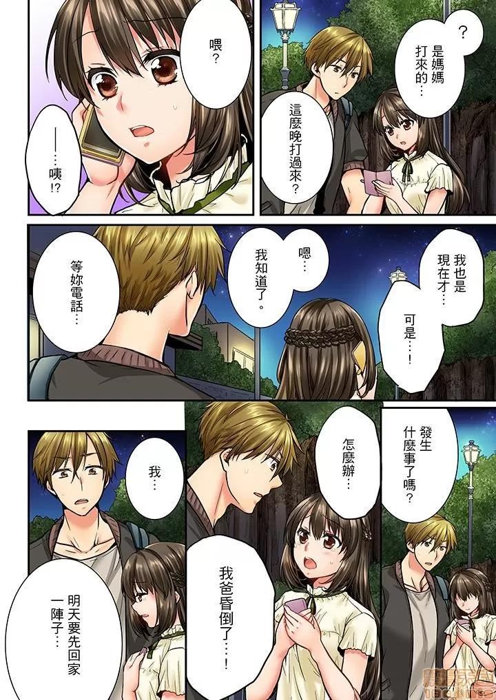竟然被青梅竹馬弄到…！同居初日就因吵架 竟然被青梅竹馬弄到高潮 21-30 第97页