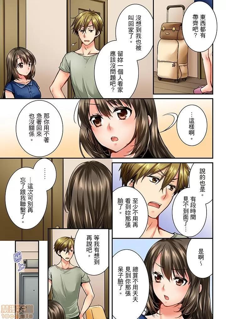 竟然被青梅竹馬弄到…！同居初日就因吵架 竟然被青梅竹馬弄到高潮 21-30 第98页