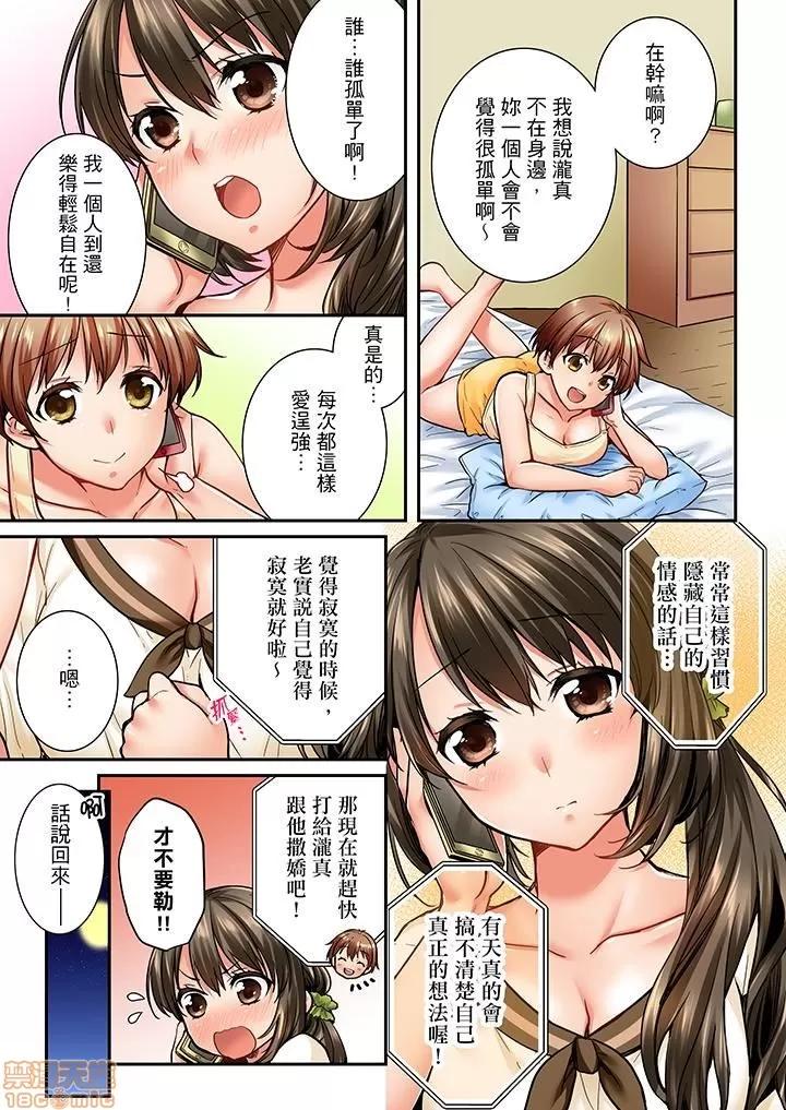 竟然被青梅竹馬弄到…！同居初日就因吵架 竟然被青梅竹馬弄到高潮 21-30 第100页
