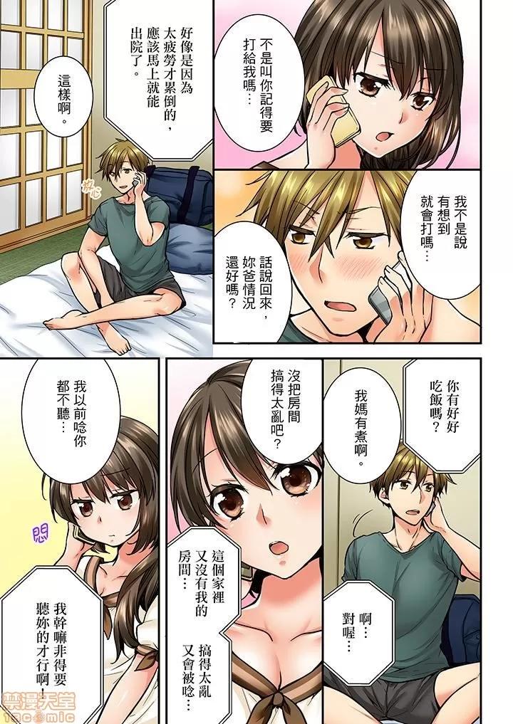 竟然被青梅竹馬弄到…！同居初日就因吵架 竟然被青梅竹馬弄到高潮 21-30 第102页