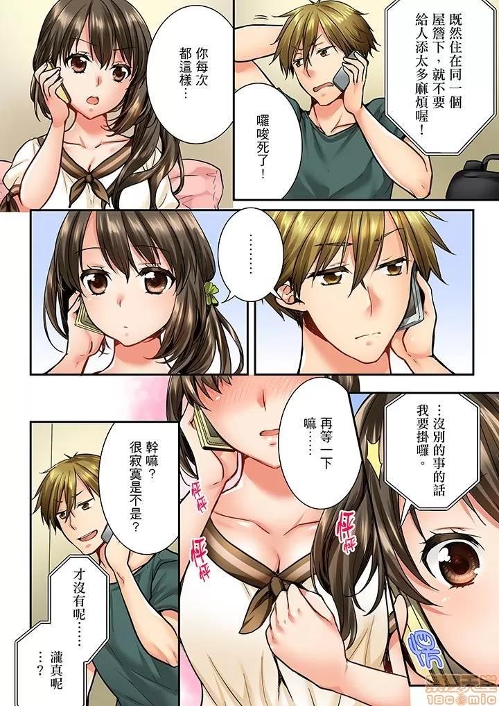 竟然被青梅竹馬弄到…！同居初日就因吵架 竟然被青梅竹馬弄到高潮 21-30 第103页