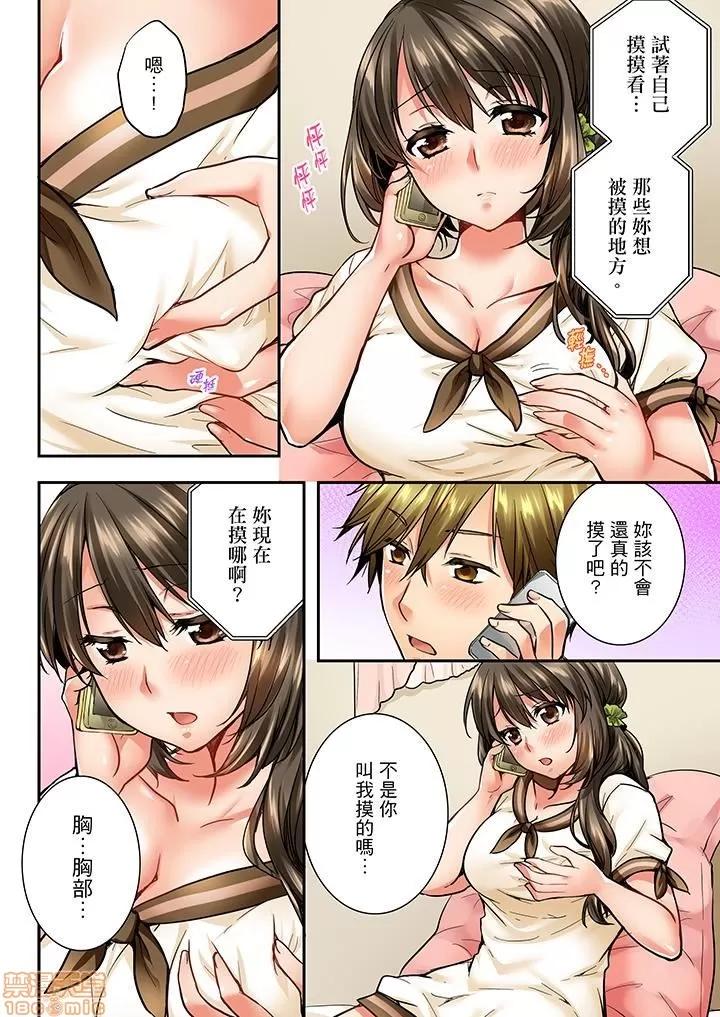 竟然被青梅竹馬弄到…！同居初日就因吵架 竟然被青梅竹馬弄到高潮 21-30 第105页