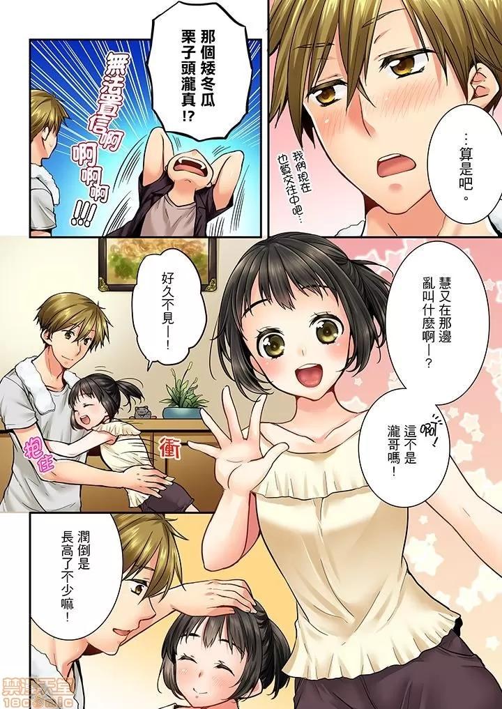 竟然被青梅竹馬弄到…！同居初日就因吵架 竟然被青梅竹馬弄到高潮 21-30 第119页