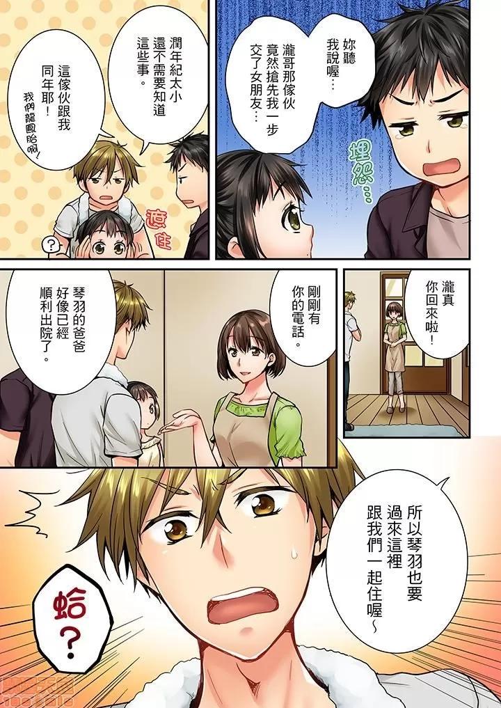 竟然被青梅竹馬弄到…！同居初日就因吵架 竟然被青梅竹馬弄到高潮 21-30 第120页