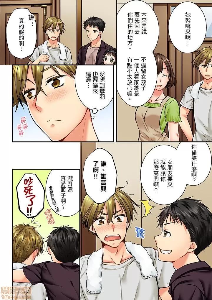 竟然被青梅竹馬弄到…！同居初日就因吵架 竟然被青梅竹馬弄到高潮 21-30 第121页