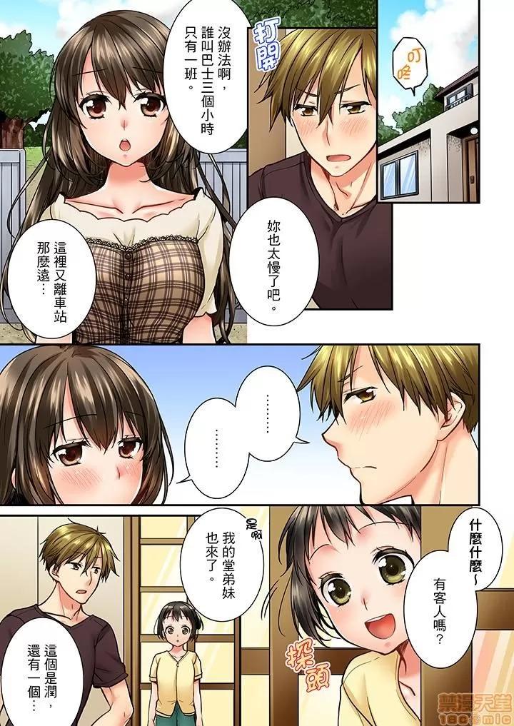 竟然被青梅竹馬弄到…！同居初日就因吵架 竟然被青梅竹馬弄到高潮 31-40 第2页