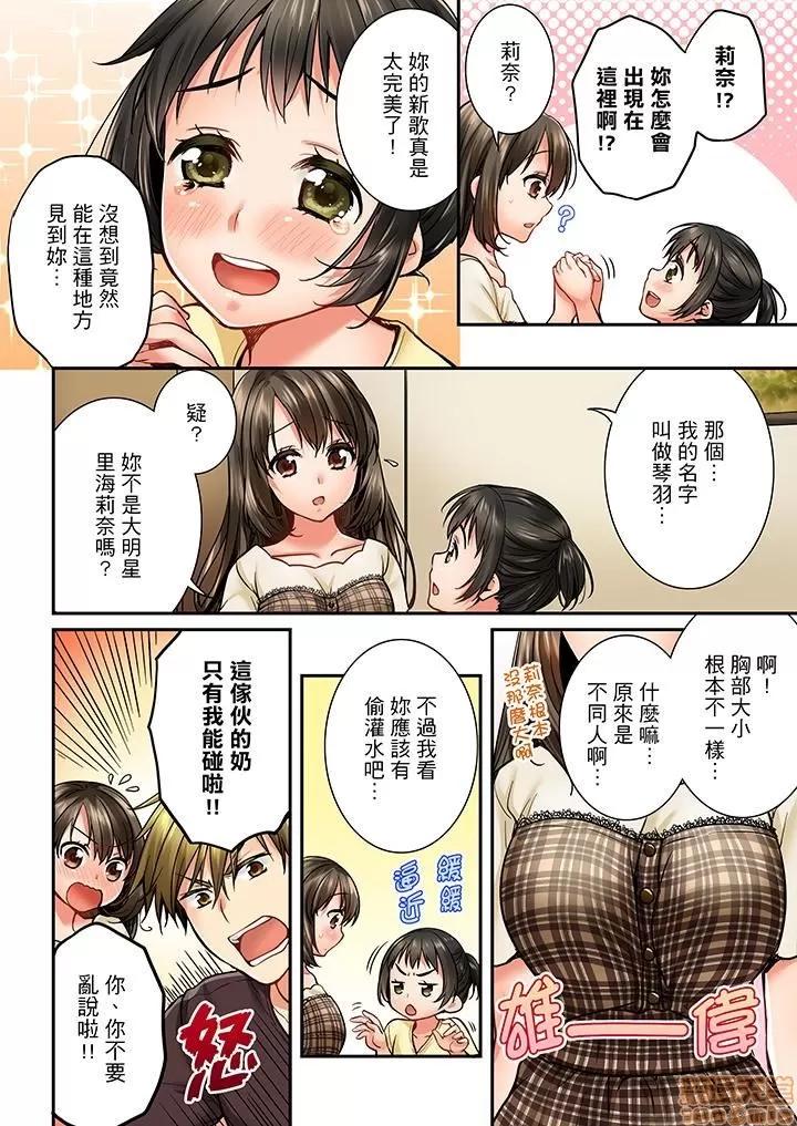 竟然被青梅竹馬弄到…！同居初日就因吵架 竟然被青梅竹馬弄到高潮 31-40 第3页