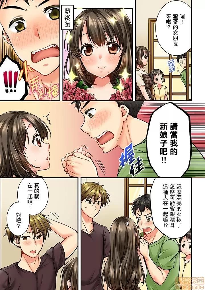 竟然被青梅竹馬弄到…！同居初日就因吵架 竟然被青梅竹馬弄到高潮 31-40 第4页