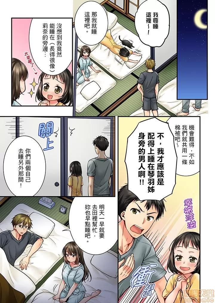 竟然被青梅竹馬弄到…！同居初日就因吵架 竟然被青梅竹馬弄到高潮 31-40 第6页
