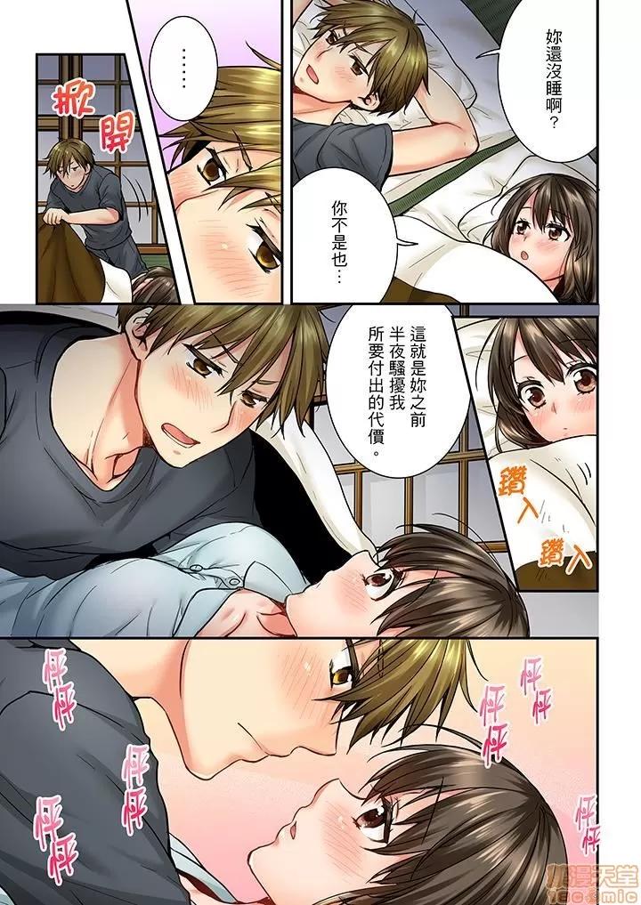 竟然被青梅竹馬弄到…！同居初日就因吵架 竟然被青梅竹馬弄到高潮 31-40 第8页