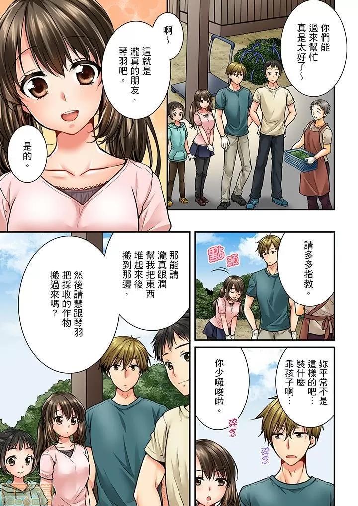 竟然被青梅竹馬弄到…！同居初日就因吵架 竟然被青梅竹馬弄到高潮 31-40 第24页