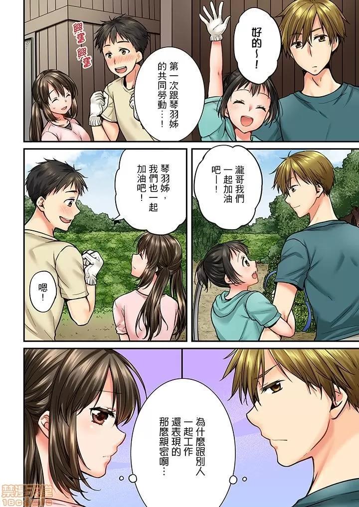 竟然被青梅竹馬弄到…！同居初日就因吵架 竟然被青梅竹馬弄到高潮 31-40 第25页
