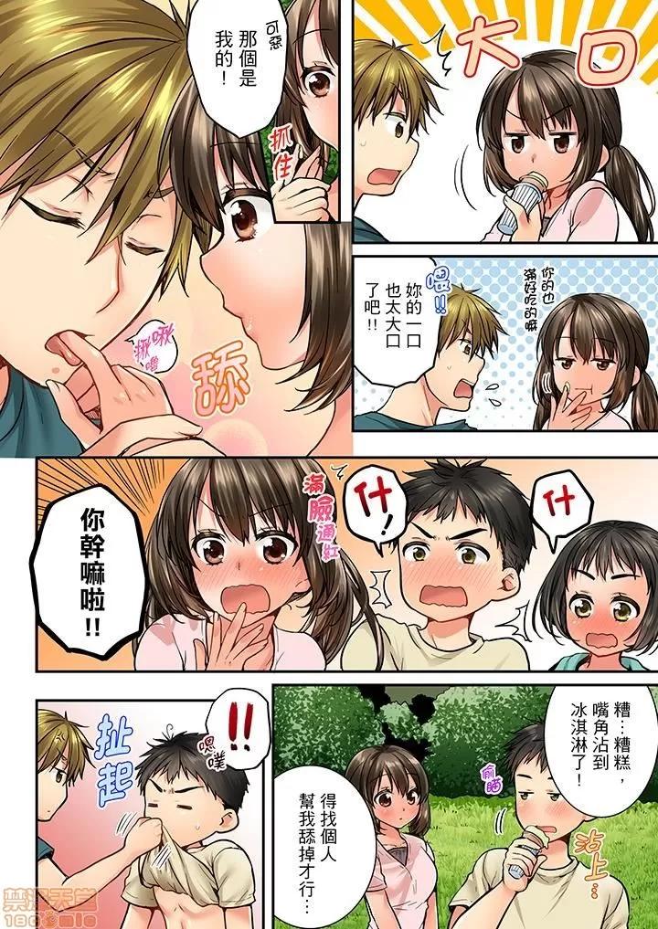 竟然被青梅竹馬弄到…！同居初日就因吵架 竟然被青梅竹馬弄到高潮 31-40 第27页