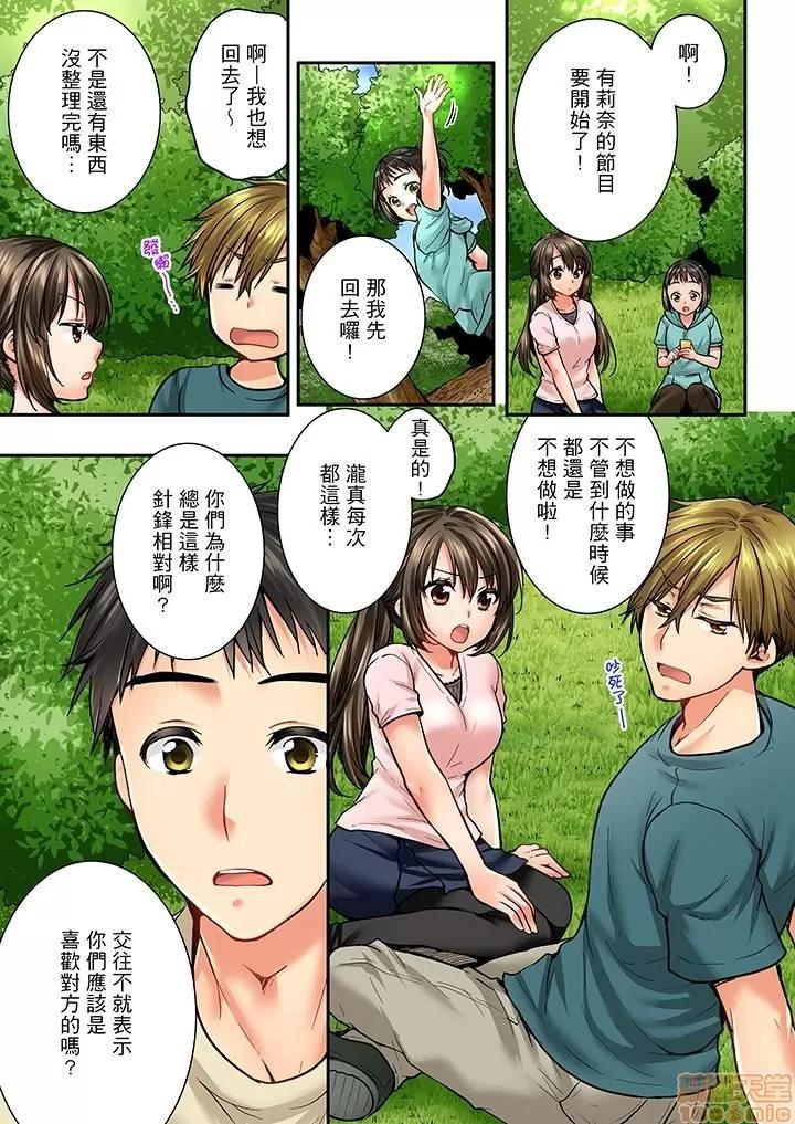 竟然被青梅竹馬弄到…！同居初日就因吵架 竟然被青梅竹馬弄到高潮 31-40 第28页