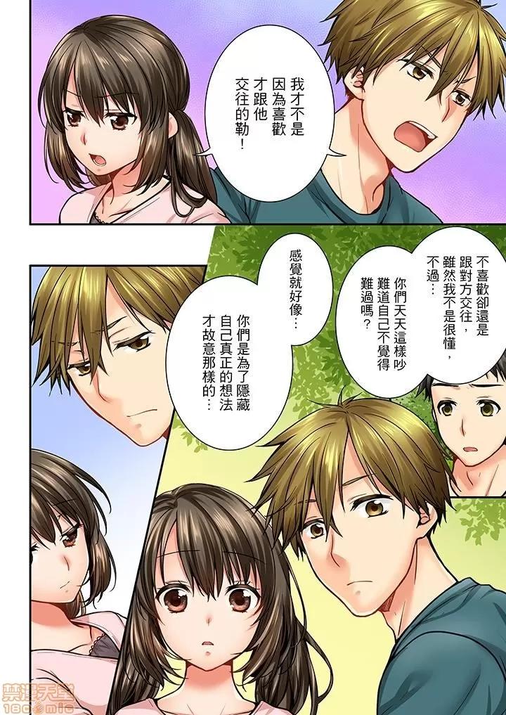 竟然被青梅竹馬弄到…！同居初日就因吵架 竟然被青梅竹馬弄到高潮 31-40 第29页