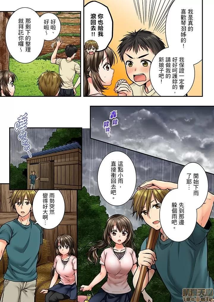 竟然被青梅竹馬弄到…！同居初日就因吵架 竟然被青梅竹馬弄到高潮 31-40 第30页