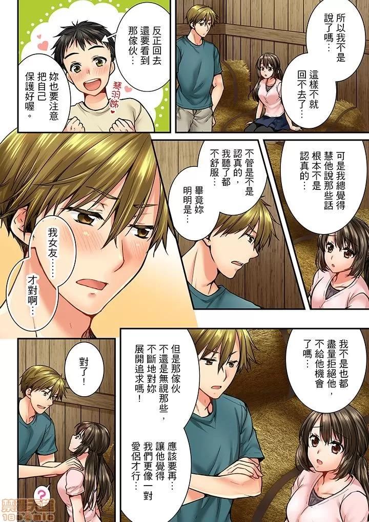 竟然被青梅竹馬弄到…！同居初日就因吵架 竟然被青梅竹馬弄到高潮 31-40 第31页