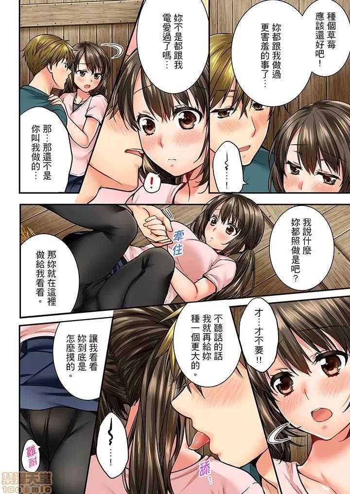 竟然被青梅竹馬弄到…！同居初日就因吵架 竟然被青梅竹馬弄到高潮 31-40 第33页