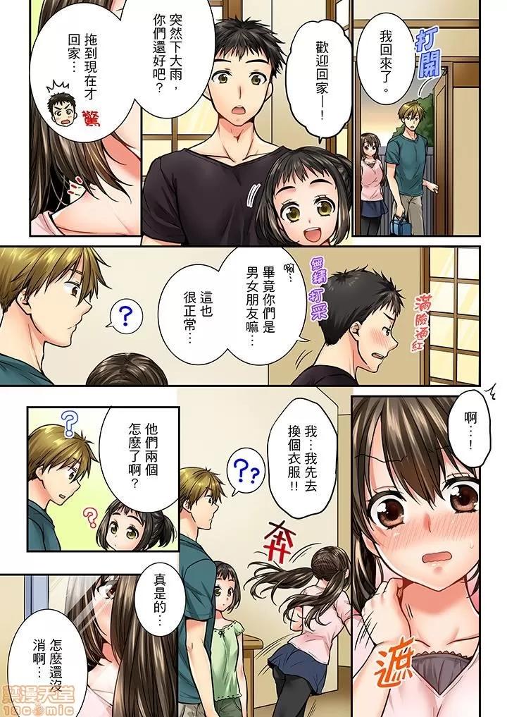 竟然被青梅竹馬弄到…！同居初日就因吵架 竟然被青梅竹馬弄到高潮 31-40 第48页