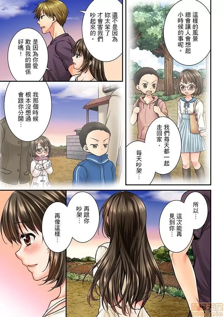 竟然被青梅竹馬弄到…！同居初日就因吵架 竟然被青梅竹馬弄到高潮 31-40 第70页
