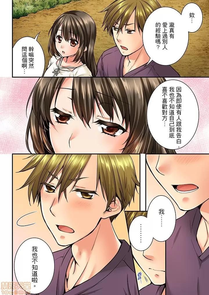 竟然被青梅竹馬弄到…！同居初日就因吵架 竟然被青梅竹馬弄到高潮 31-40 第71页