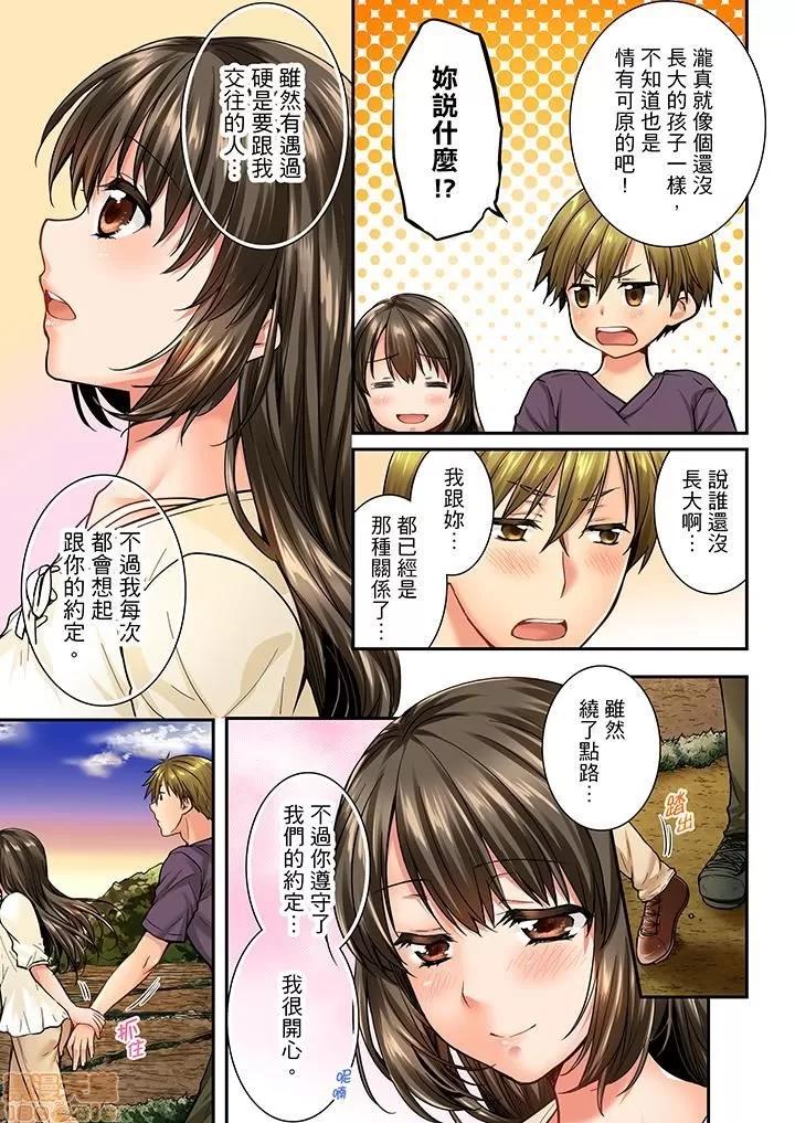 竟然被青梅竹馬弄到…！同居初日就因吵架 竟然被青梅竹馬弄到高潮 31-40 第72页