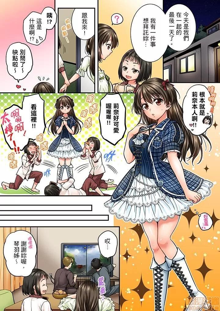 竟然被青梅竹馬弄到…！同居初日就因吵架 竟然被青梅竹馬弄到高潮 31-40 第74页