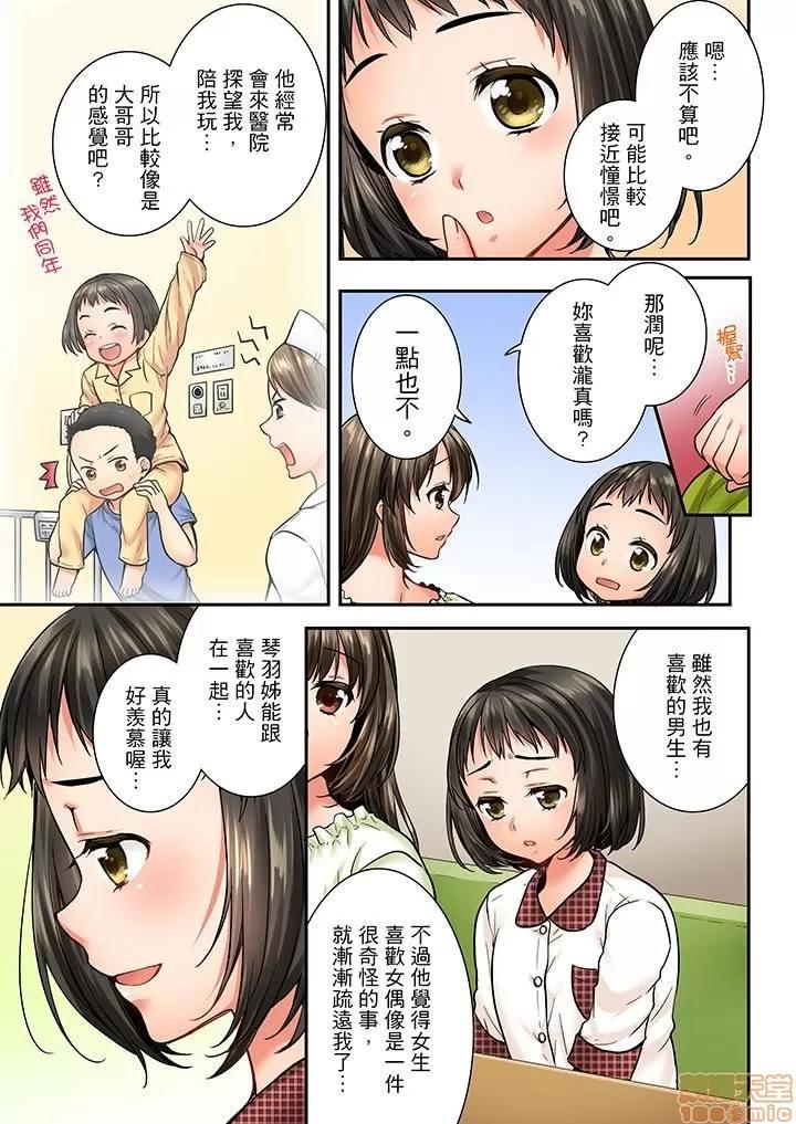 竟然被青梅竹馬弄到…！同居初日就因吵架 竟然被青梅竹馬弄到高潮 31-40 第76页
