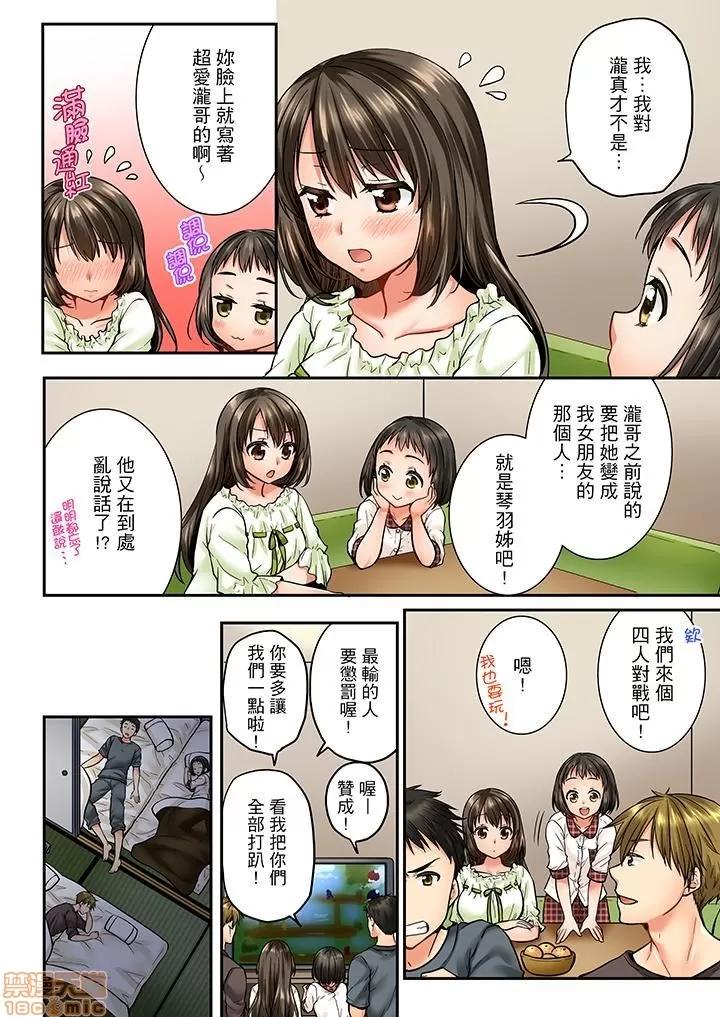 竟然被青梅竹馬弄到…！同居初日就因吵架 竟然被青梅竹馬弄到高潮 31-40 第77页