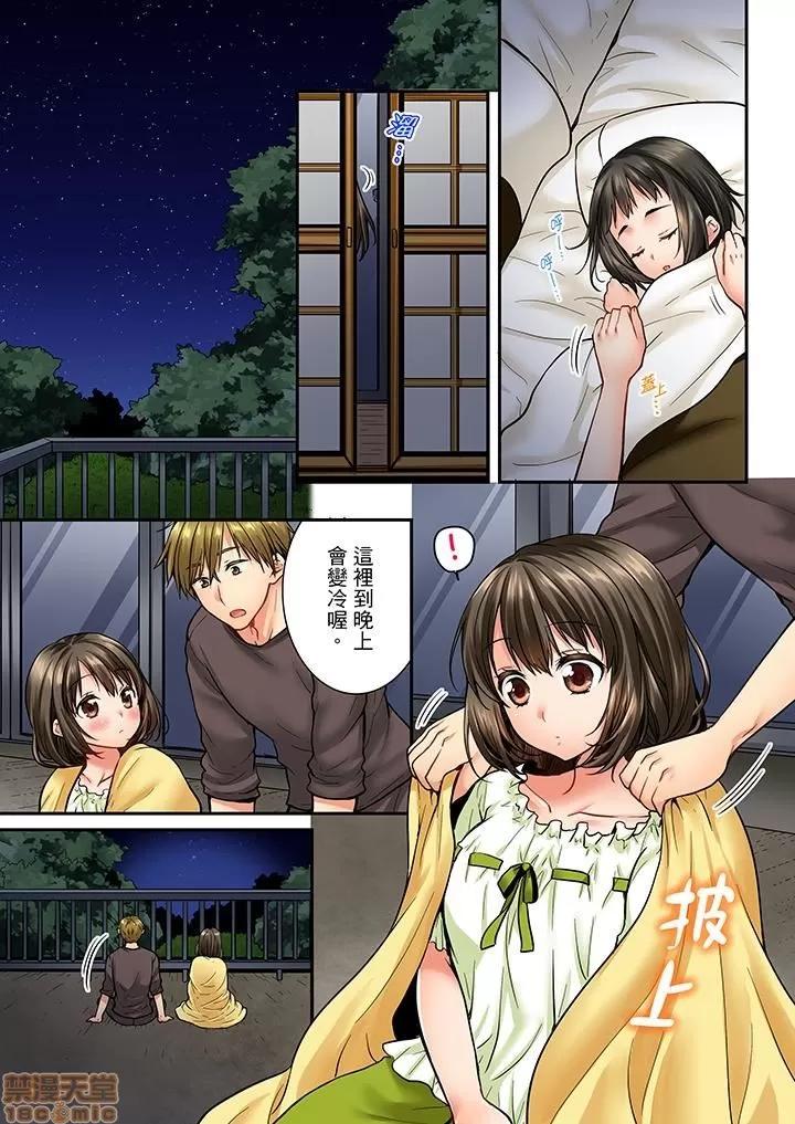 竟然被青梅竹馬弄到…！同居初日就因吵架 竟然被青梅竹馬弄到高潮 31-40 第78页