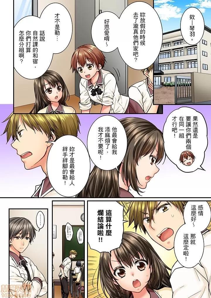 竟然被青梅竹馬弄到…！同居初日就因吵架 竟然被青梅竹馬弄到高潮 31-40 第97页