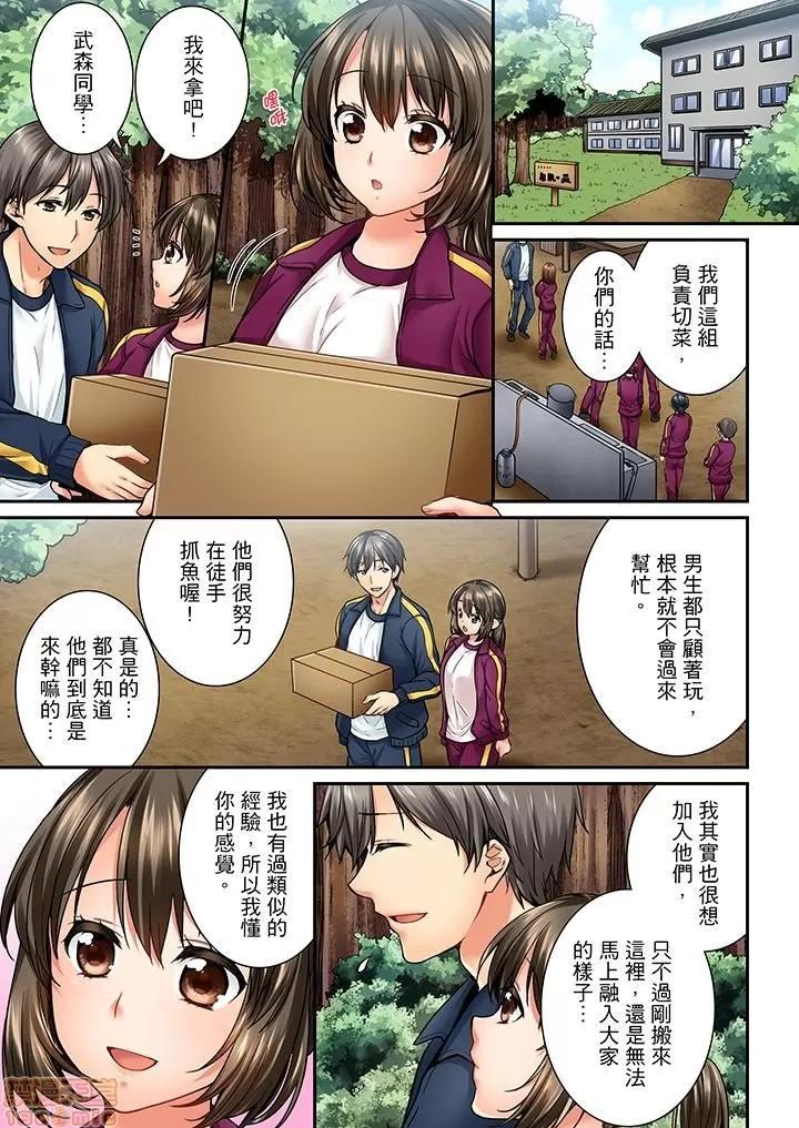 竟然被青梅竹馬弄到…！同居初日就因吵架 竟然被青梅竹馬弄到高潮 31-40 第98页