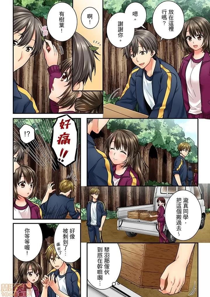 竟然被青梅竹馬弄到…！同居初日就因吵架 竟然被青梅竹馬弄到高潮 31-40 第99页