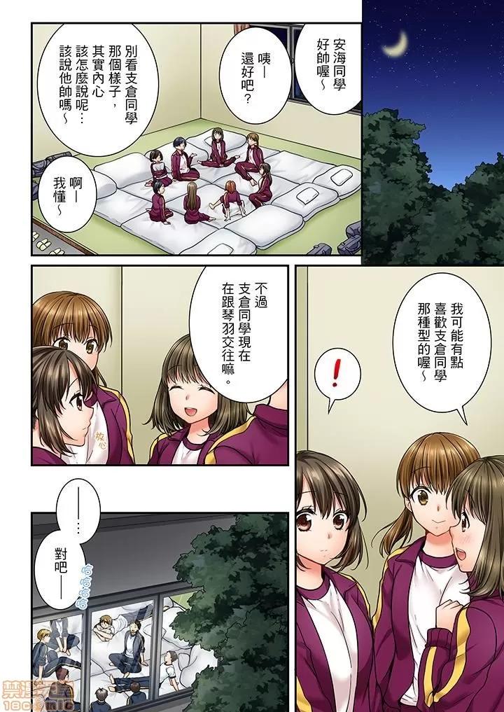 竟然被青梅竹馬弄到…！同居初日就因吵架 竟然被青梅竹馬弄到高潮 31-40 第101页