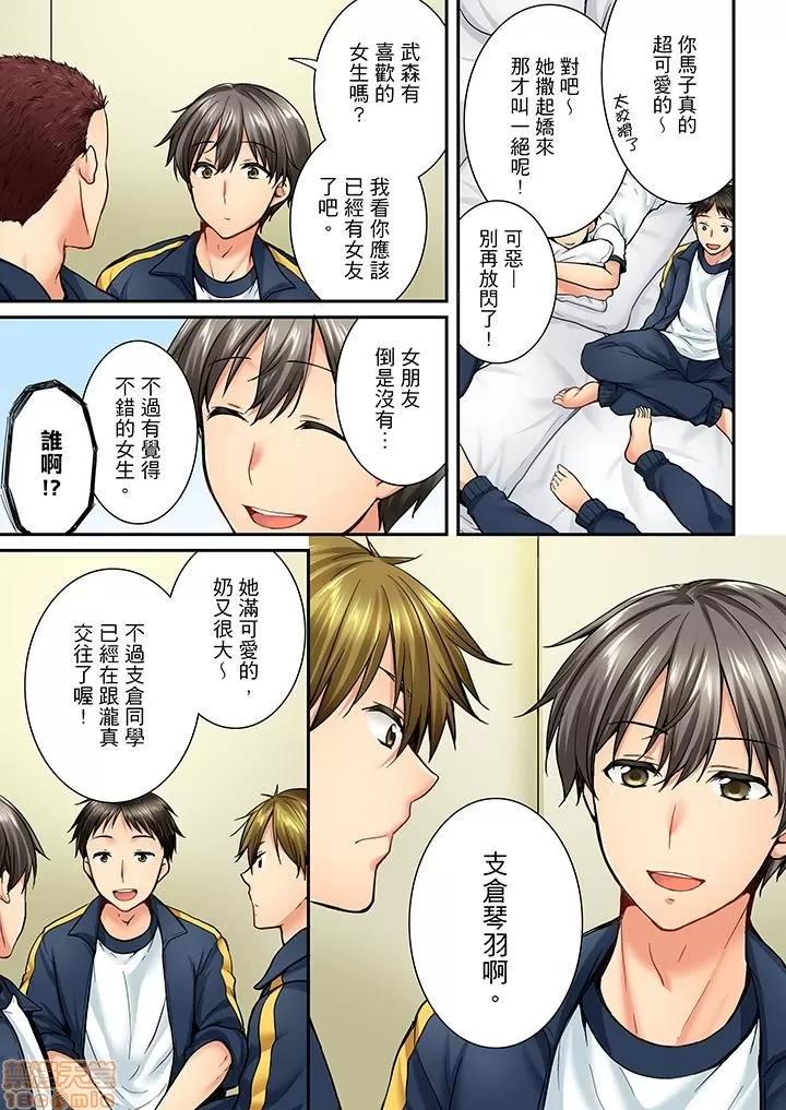 竟然被青梅竹馬弄到…！同居初日就因吵架 竟然被青梅竹馬弄到高潮 31-40 第102页