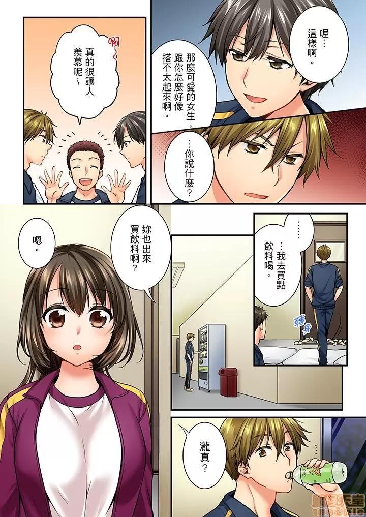 竟然被青梅竹馬弄到…！同居初日就因吵架 竟然被青梅竹馬弄到高潮 31-40 第103页