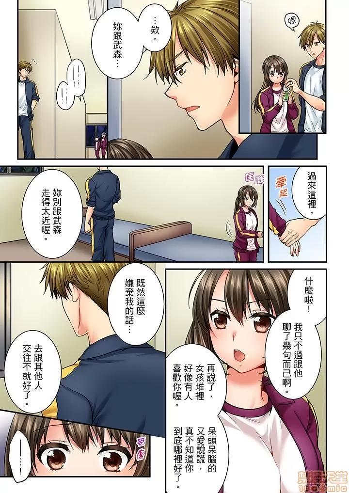 竟然被青梅竹馬弄到…！同居初日就因吵架 竟然被青梅竹馬弄到高潮 31-40 第104页