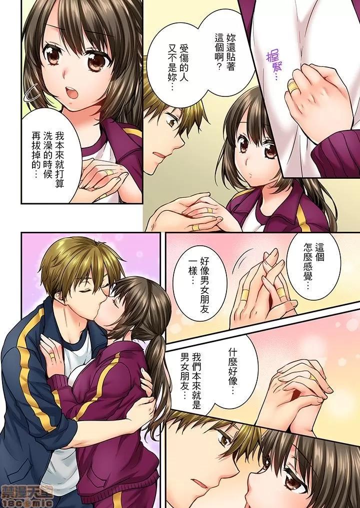 竟然被青梅竹馬弄到…！同居初日就因吵架 竟然被青梅竹馬弄到高潮 31-40 第105页