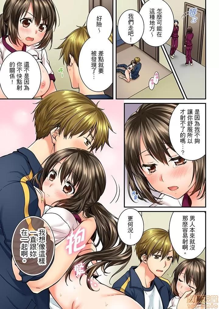 竟然被青梅竹馬弄到…！同居初日就因吵架 竟然被青梅竹馬弄到高潮 31-40 第116页