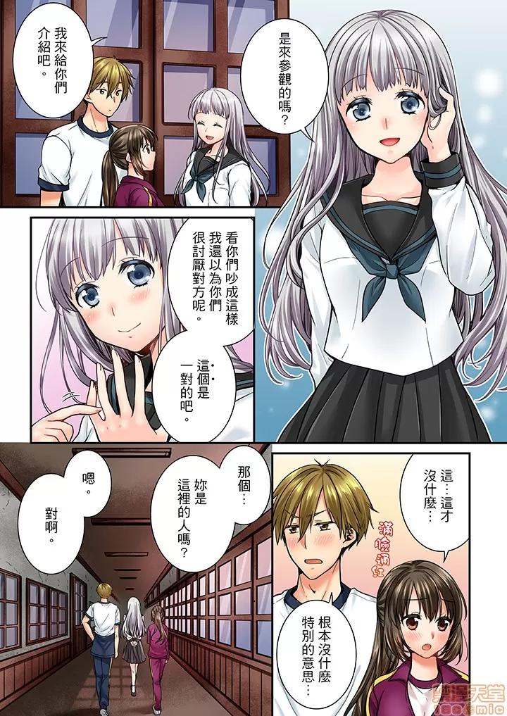 竟然被青梅竹馬弄到…！同居初日就因吵架 竟然被青梅竹馬弄到高潮 41-42 第4页