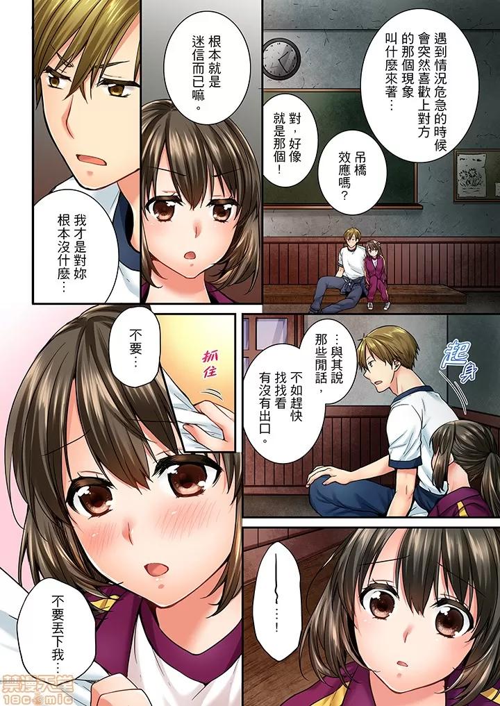 竟然被青梅竹馬弄到…！同居初日就因吵架 竟然被青梅竹馬弄到高潮 41-42 第7页