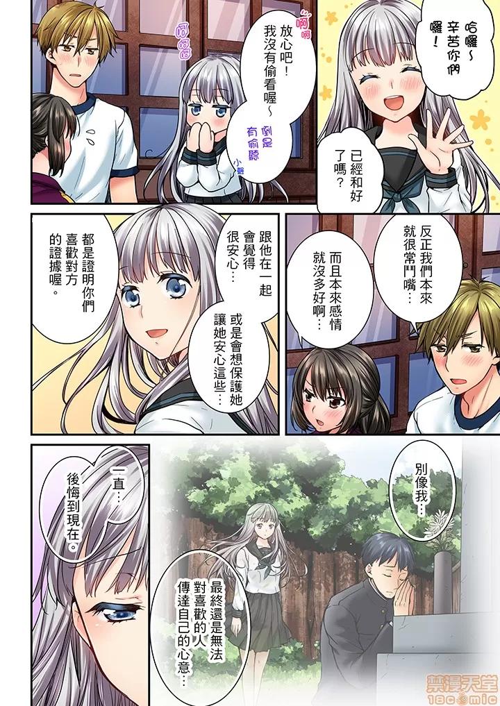 竟然被青梅竹馬弄到…！同居初日就因吵架 竟然被青梅竹馬弄到高潮 41-42 第23页
