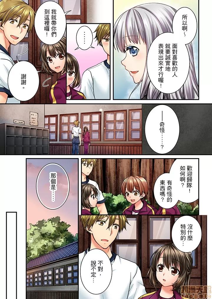 竟然被青梅竹馬弄到…！同居初日就因吵架 竟然被青梅竹馬弄到高潮 41-42 第24页